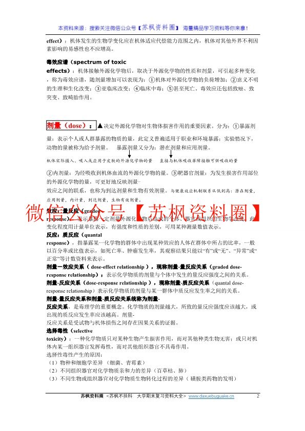 毒理学基础